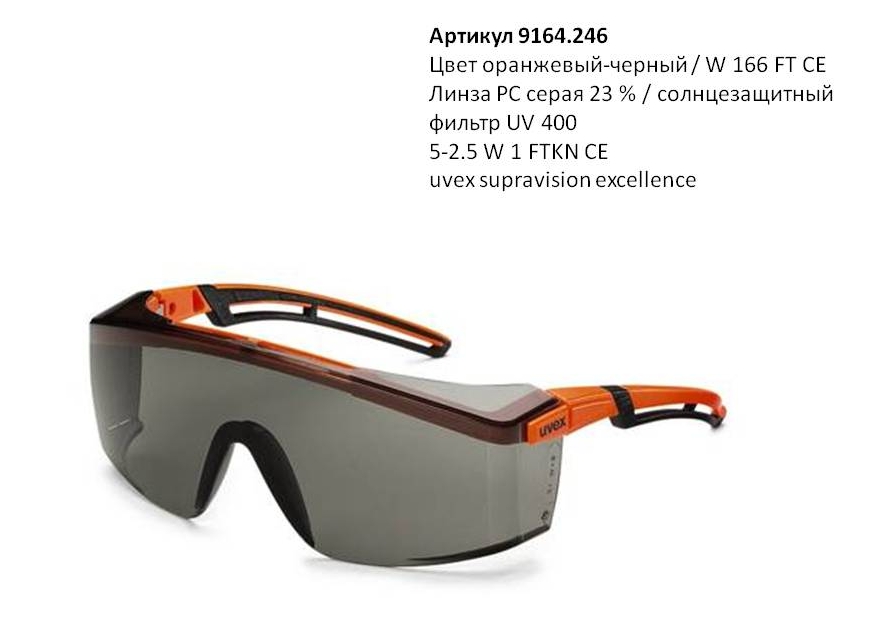 Очки Астроспек 2.0 открытые ; линза: supravision excellence, серая, 5-2,5; оправа: черно-оранжевая UVEX (9164246)